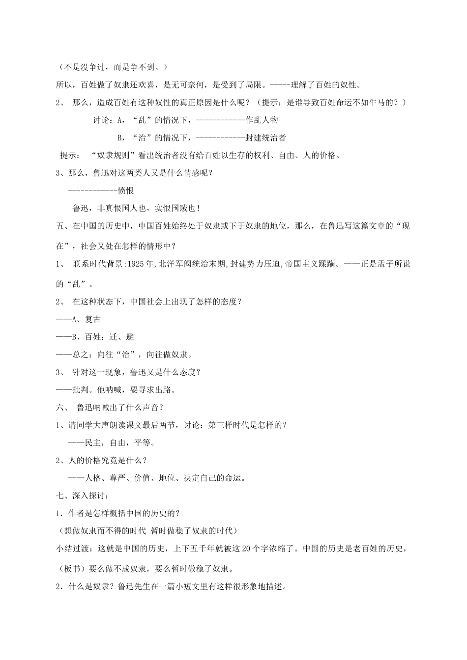 河北省保定市物探中心学校第一分校高中语文《灯下漫笔》学案 新人教版必修5_第3页