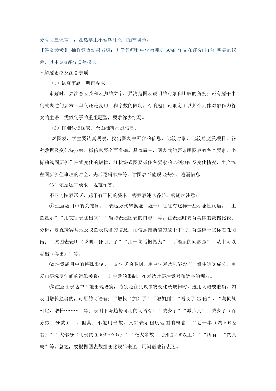 河北省保定市物探中心学校高三语文专题复习 图文转换题教案 _第3页
