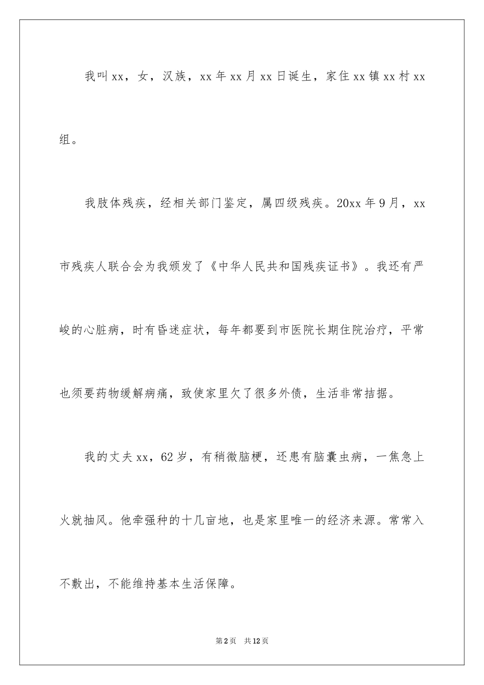 2024低保申请书_37_第2页
