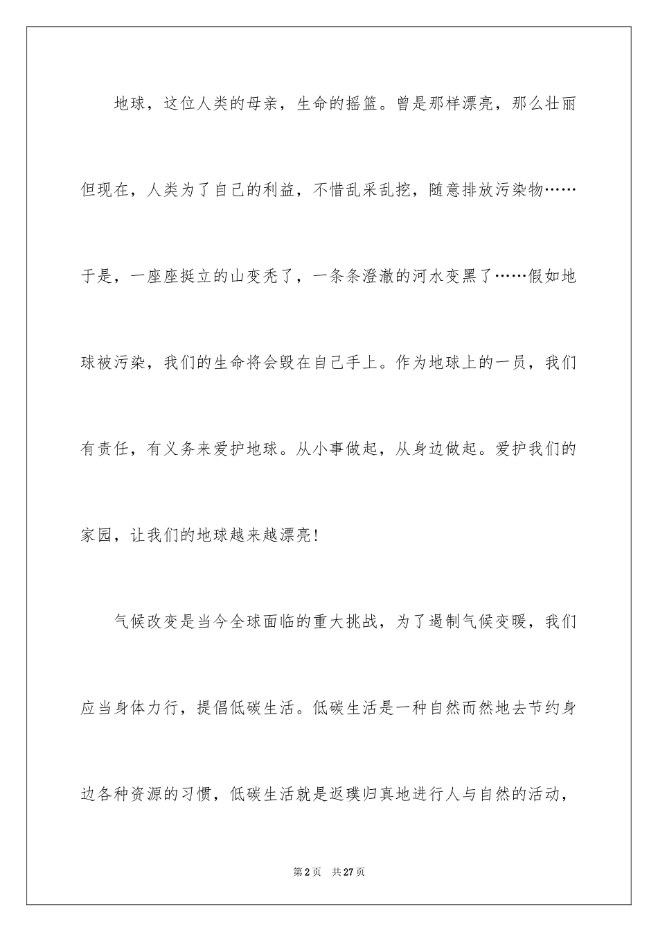 2024低碳生活倡议书_24_第2页