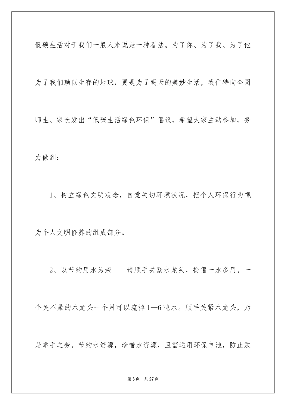 2024低碳生活倡议书_24_第3页