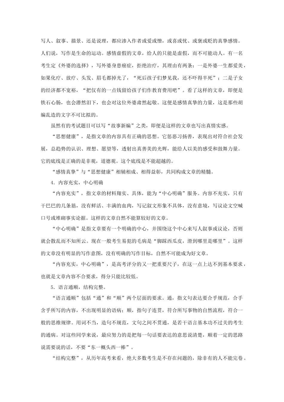 河北省保定市物探中心学校高三语文专题复习 如何达到基础等级的要求教案 _第3页