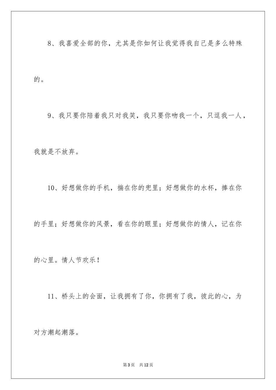 2024七夕节创意文案_第3页