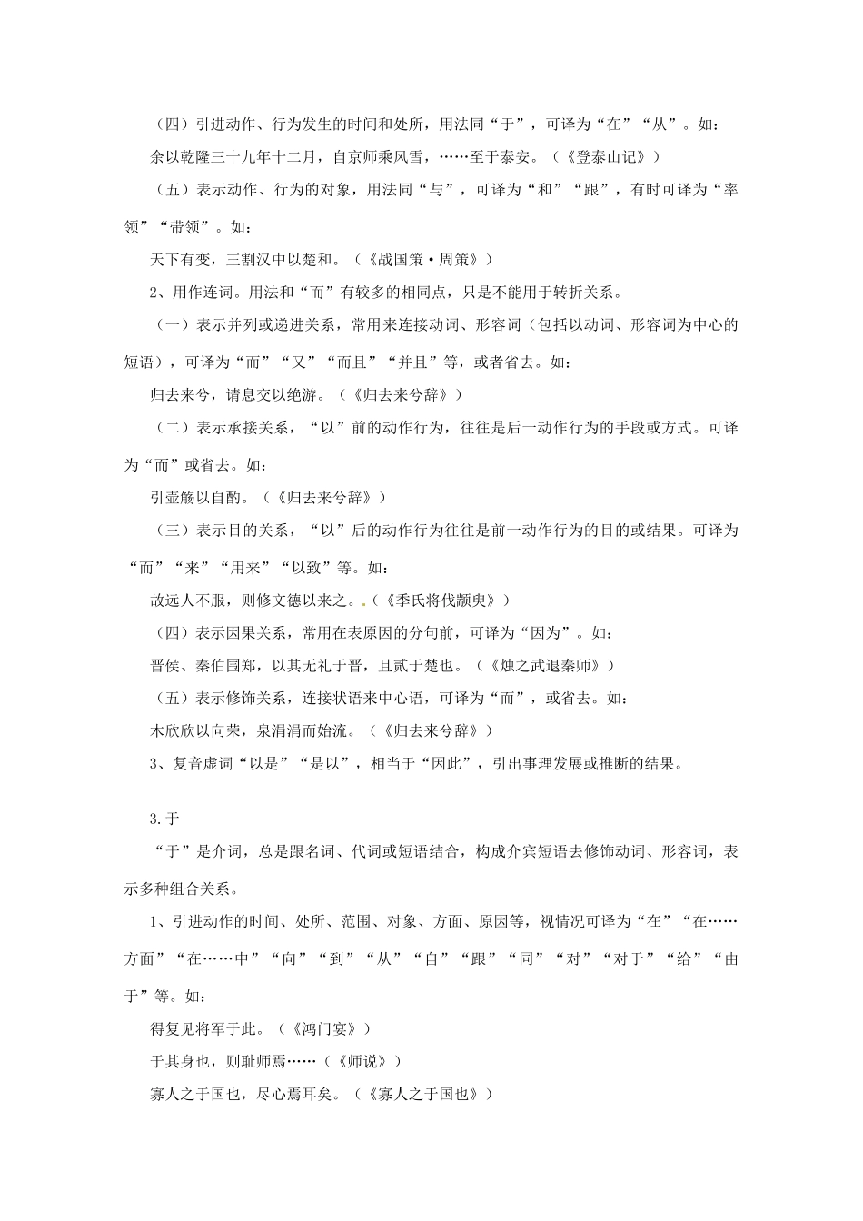 河北省保定市物探中心学校高三语文专题复习 常见的文言虚词用法教案 _第2页