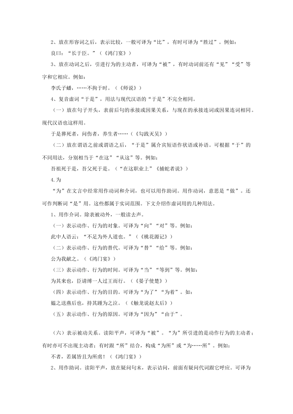 河北省保定市物探中心学校高三语文专题复习 常见的文言虚词用法教案 _第3页