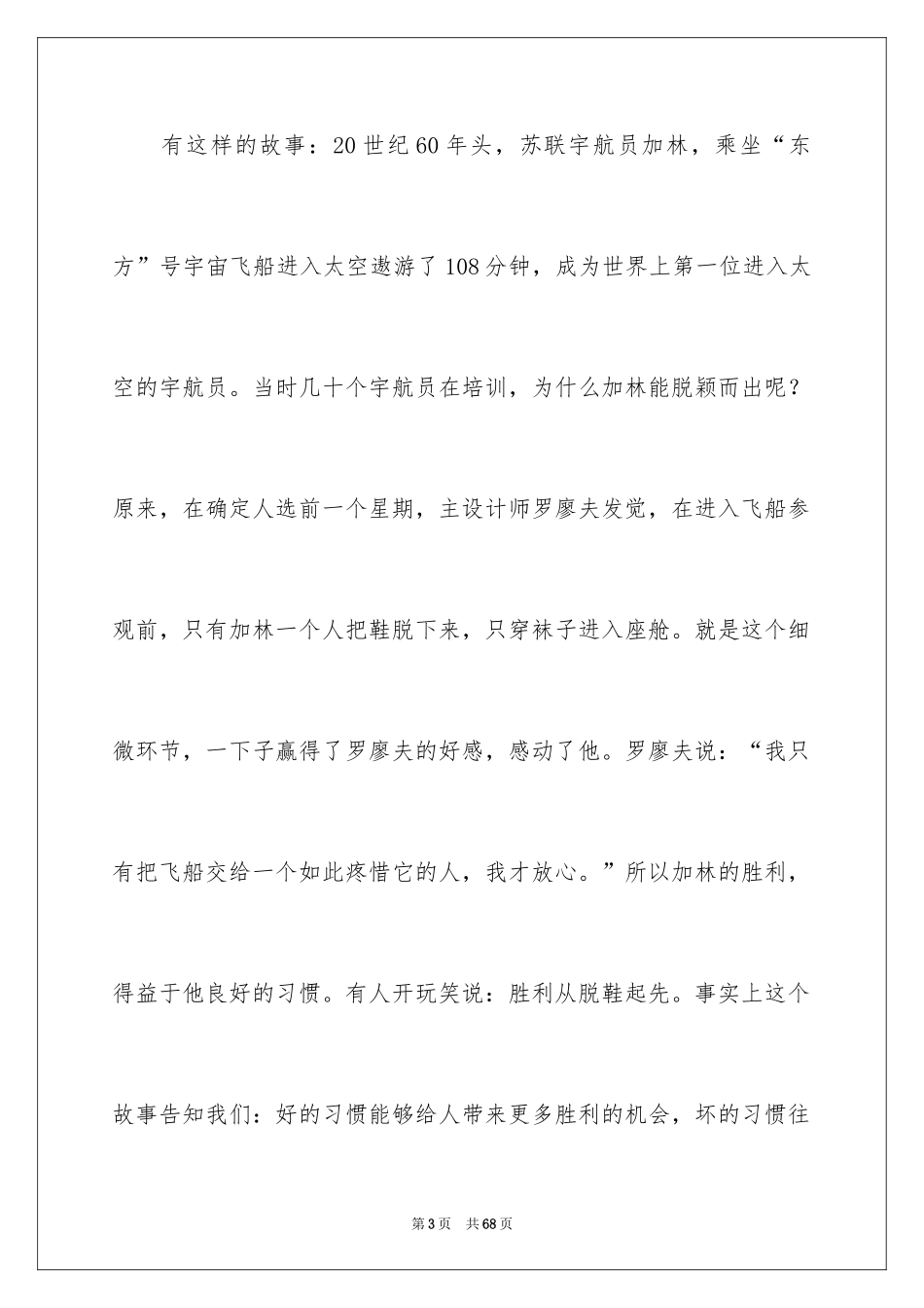 2024中学生行为规范演讲稿_10_第3页