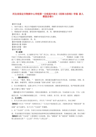 河北省保定市物探中心学校第一分校高中语文《泪珠与珍珠》学案 新人教版必修5