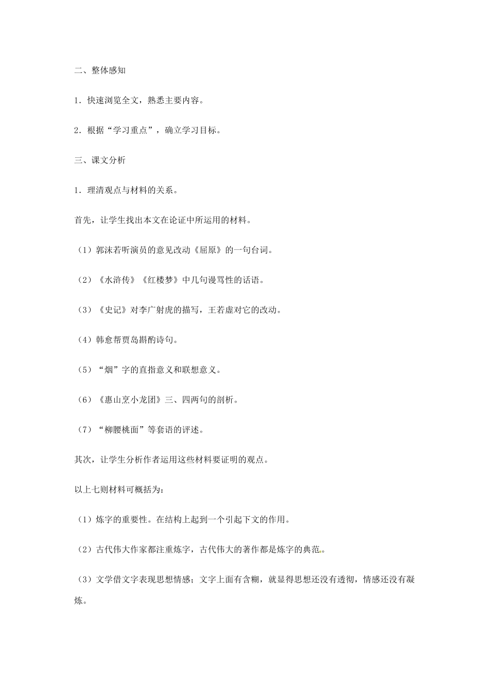 河北省保定市物探中心学校第一分校高中语文《咬文嚼字》教案 新人教版必修5_第2页