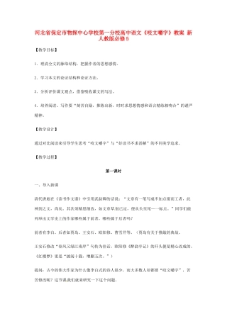 河北省保定市物探中心学校第一分校高中语文《咬文嚼字》教案 新人教版必修5
