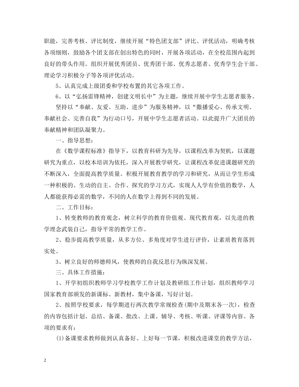 20XX年学生团支部工作计划 _第2页