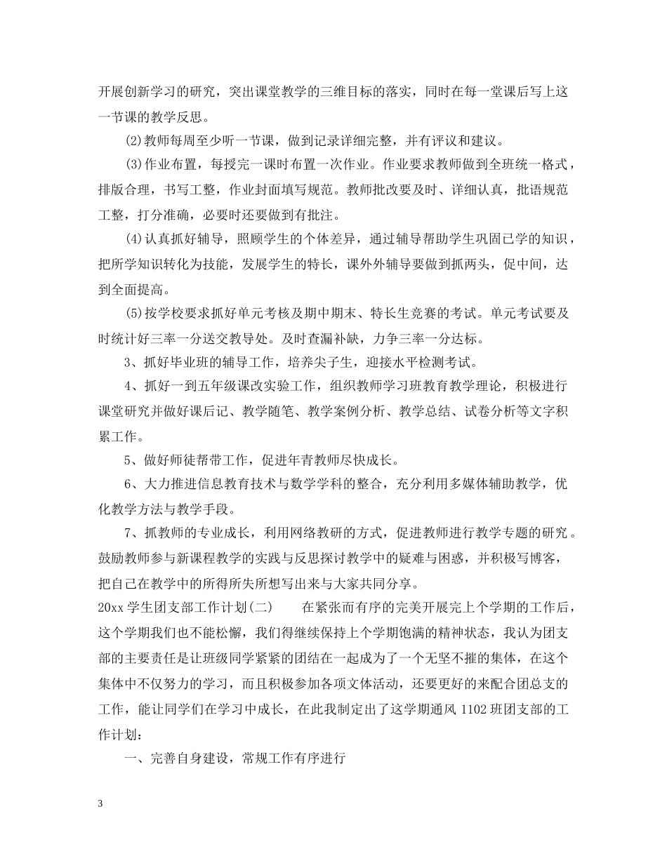 20XX年学生团支部工作计划 _第3页