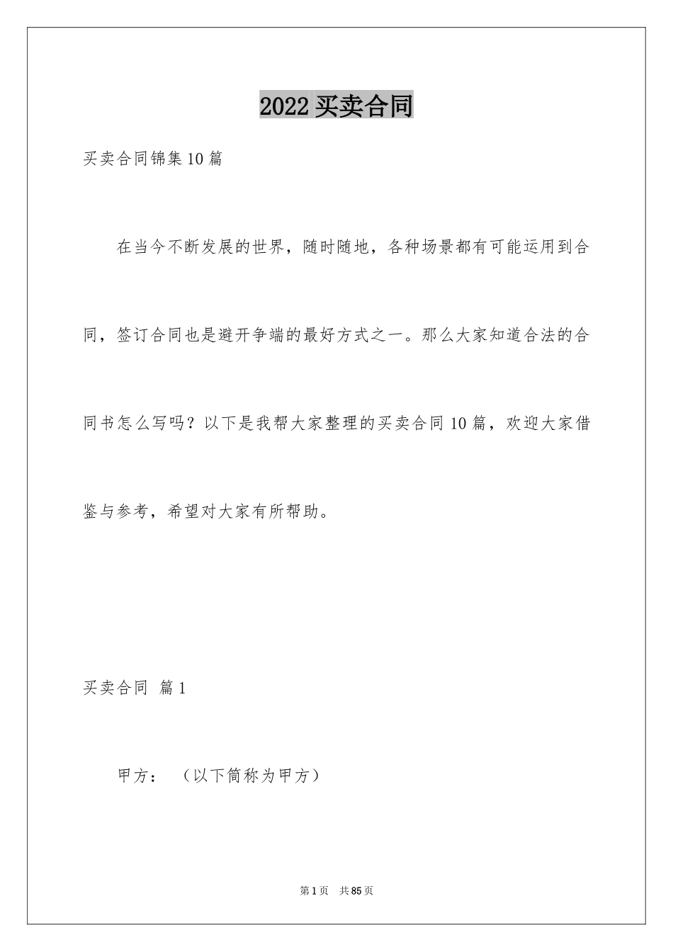 2024买卖合同_3720_第1页