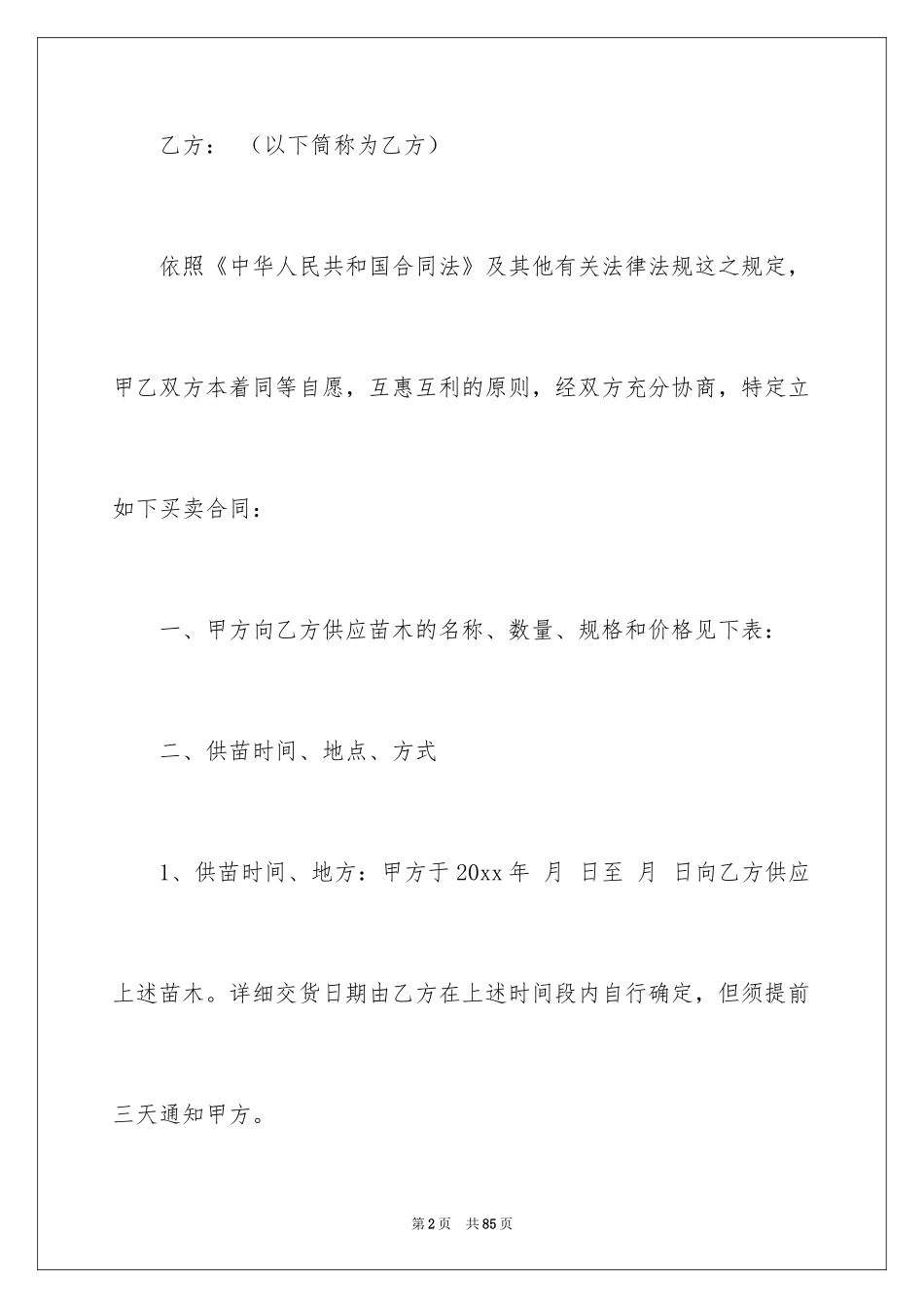 2024买卖合同_3720_第2页