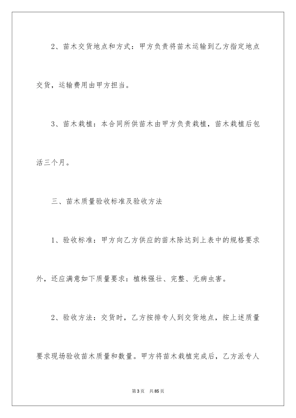 2024买卖合同_3720_第3页