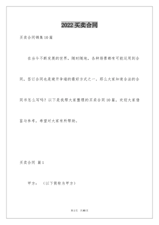 2024买卖合同_3720