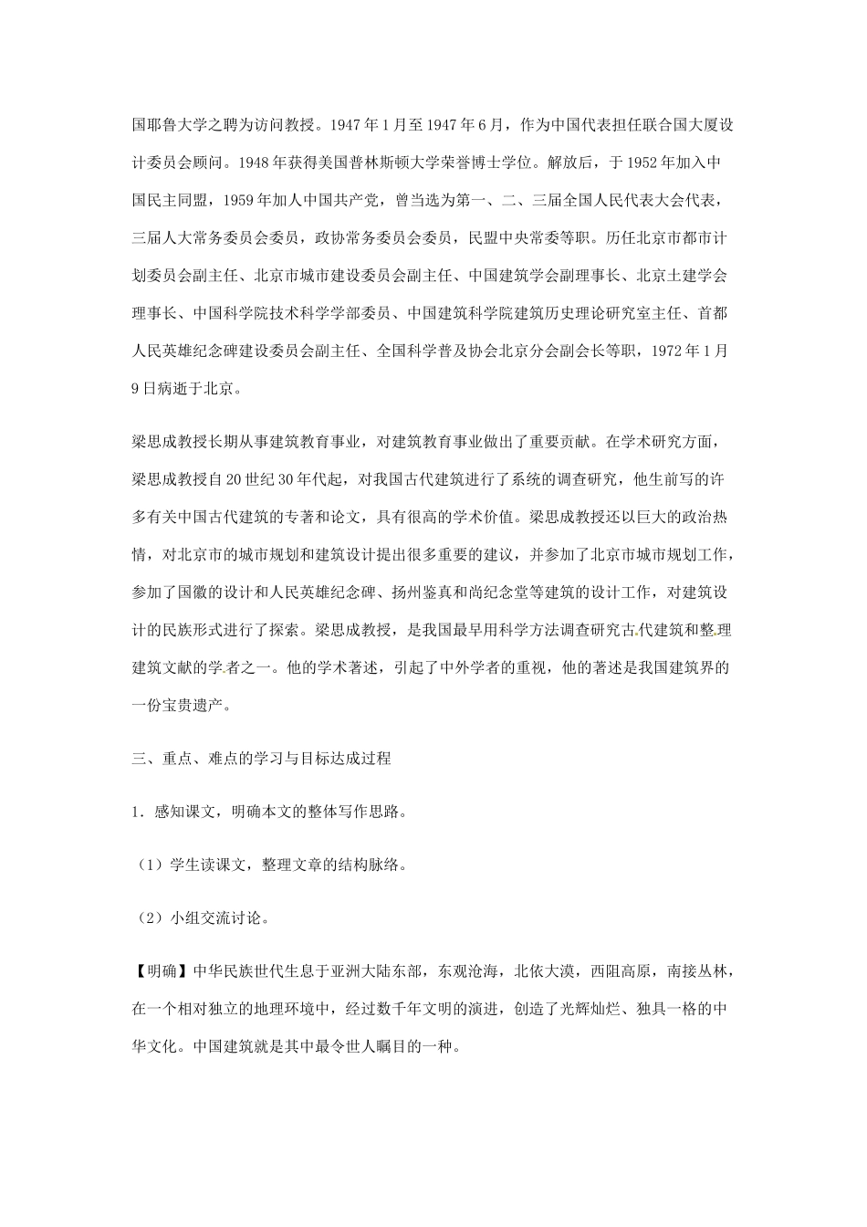 河北省保定市物探中心学校第一分校高中语文《中国建筑的特征》教案 新人教版必修5_第3页