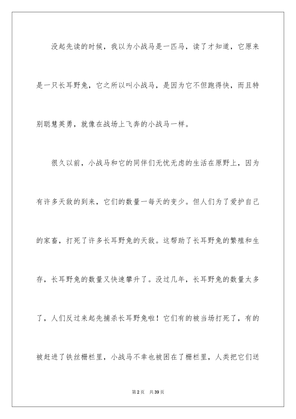 2024《战马》读后感_1_第2页