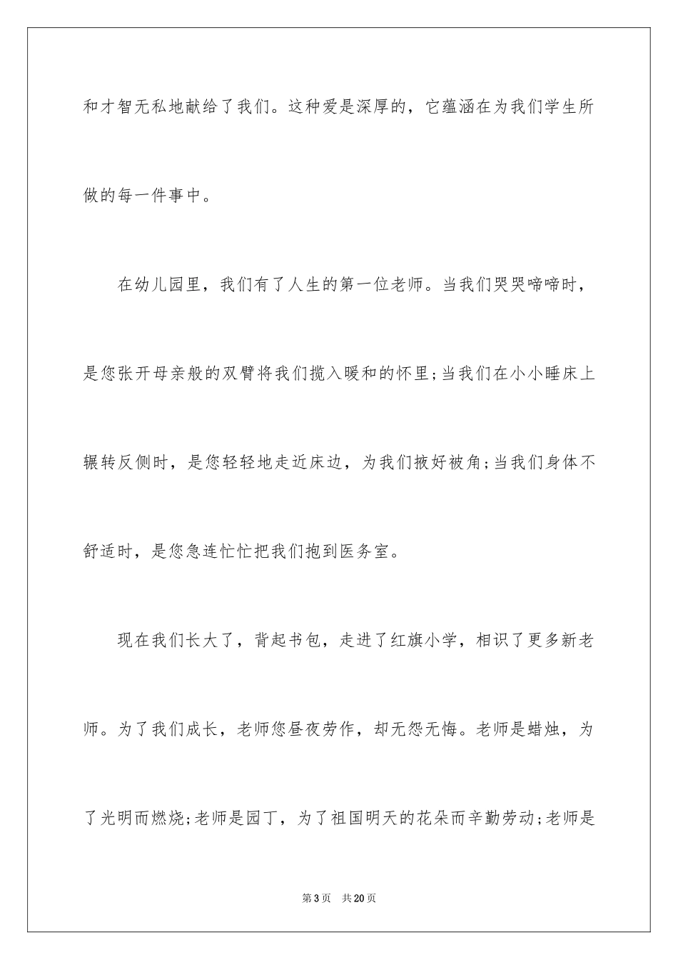 2024三八妇女节演讲稿_1420_第3页