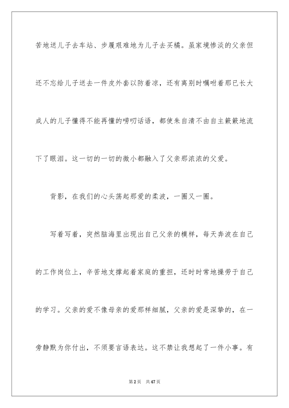 2024《背影》读书心得_5_第2页
