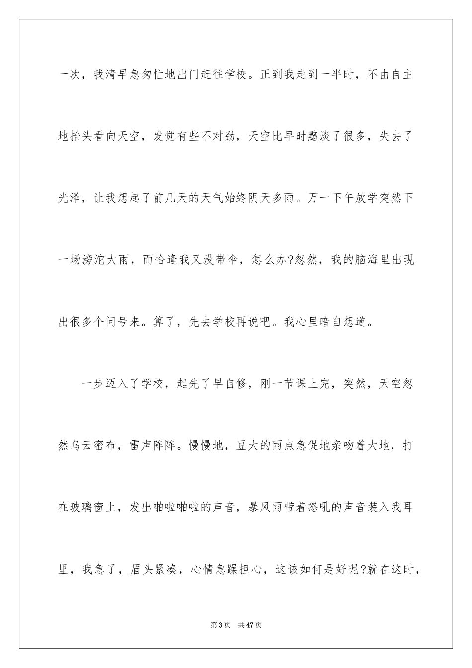 2024《背影》读书心得_5_第3页