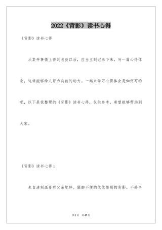 2024《背影》读书心得_5