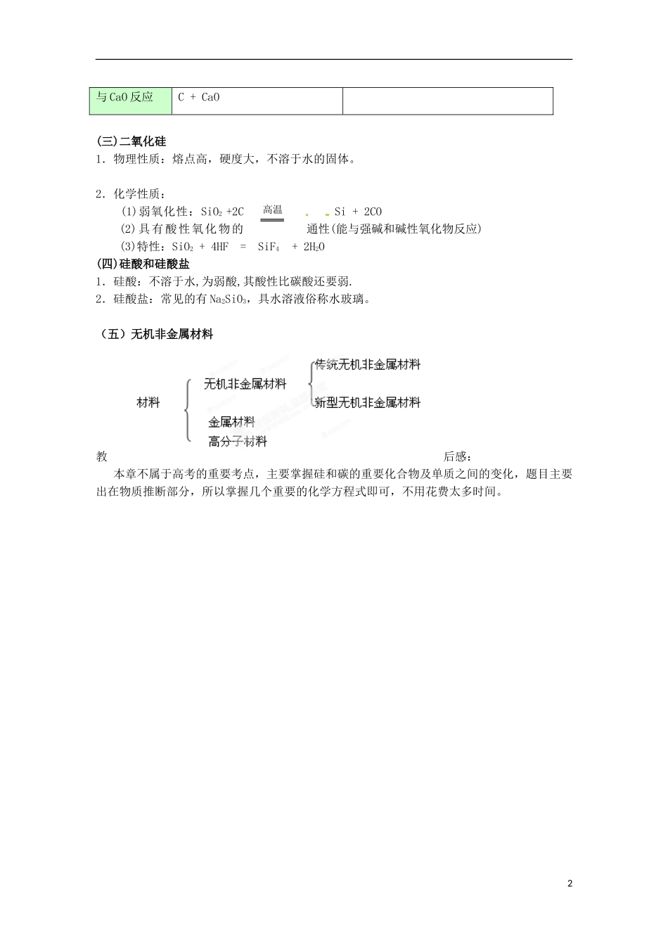 河北省保定市物探中心学校第一分校高一化学《碳族元素、无机非金属材料》复习教案_第2页