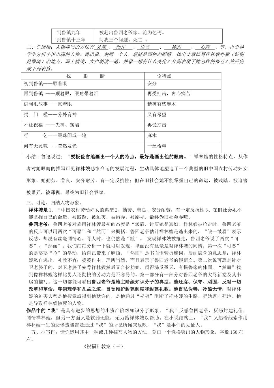 河北省保定市物探中心学校第一分校高一语文《祝福》教案_第3页