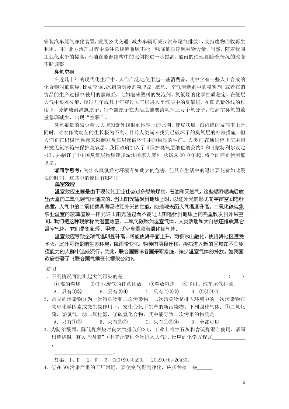 河北省保定市物探中心学校第一分校高一化学《环境保护（第一课时）》教案_第3页