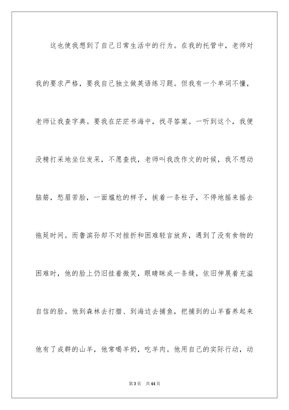 2024《鲁滨孙漂流记》读后感600字_第3页