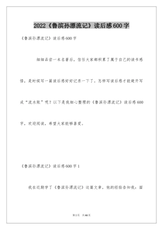 2024《鲁滨孙漂流记》读后感600字