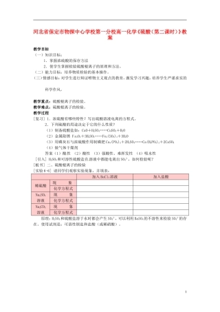 河北省保定市物探中心学校第一分校高一化学《硫酸（第二课时）》教案