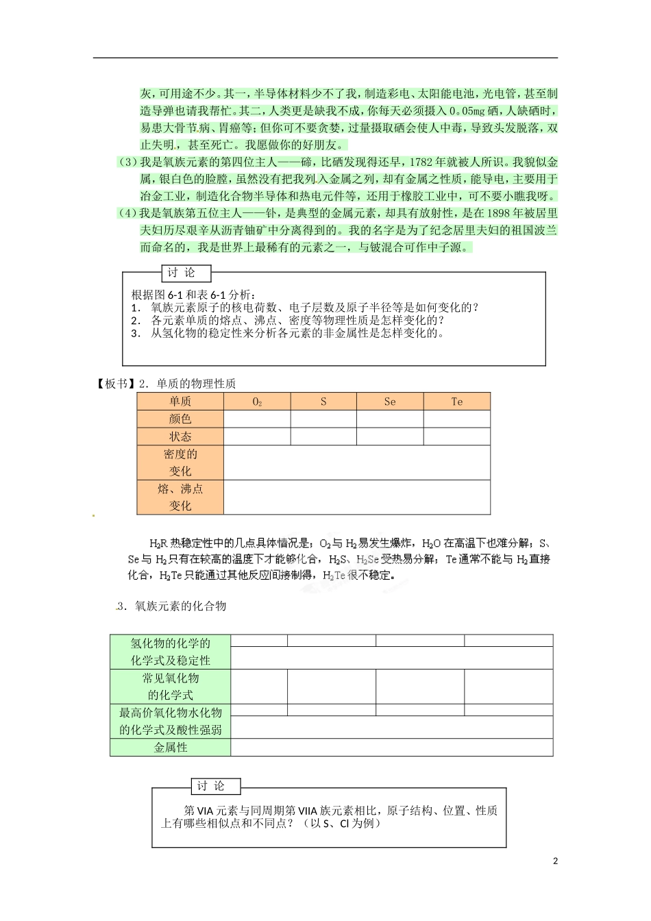 河北省保定市物探中心学校第一分校高一化学《氧族元素（第一课时）》教案_第2页