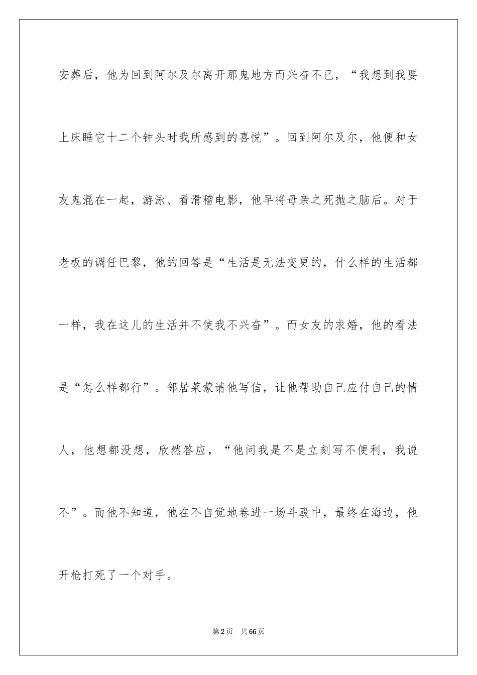 2024《局外人》读书笔记_第2页