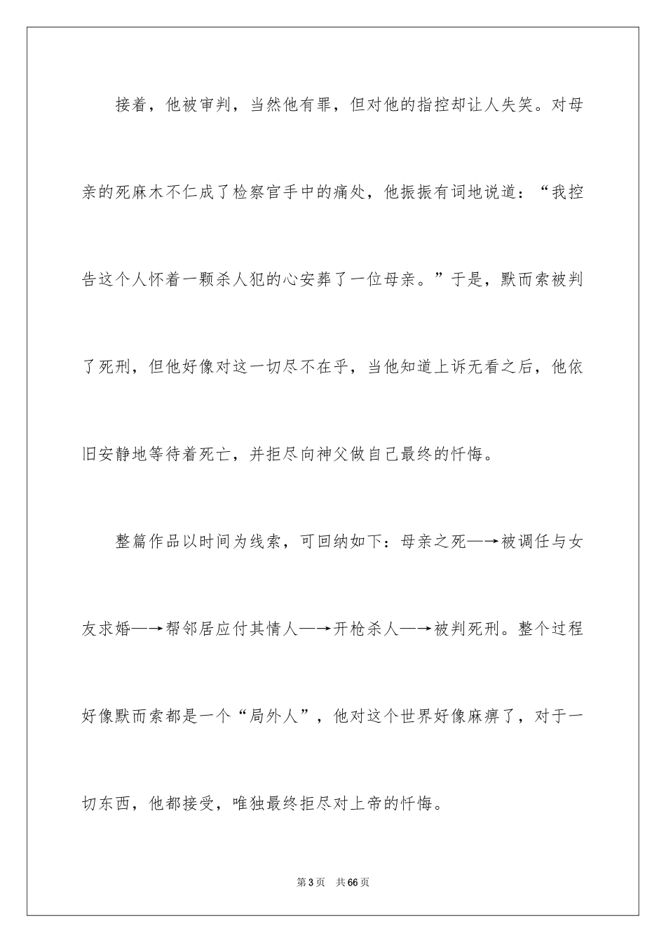 2024《局外人》读书笔记_第3页