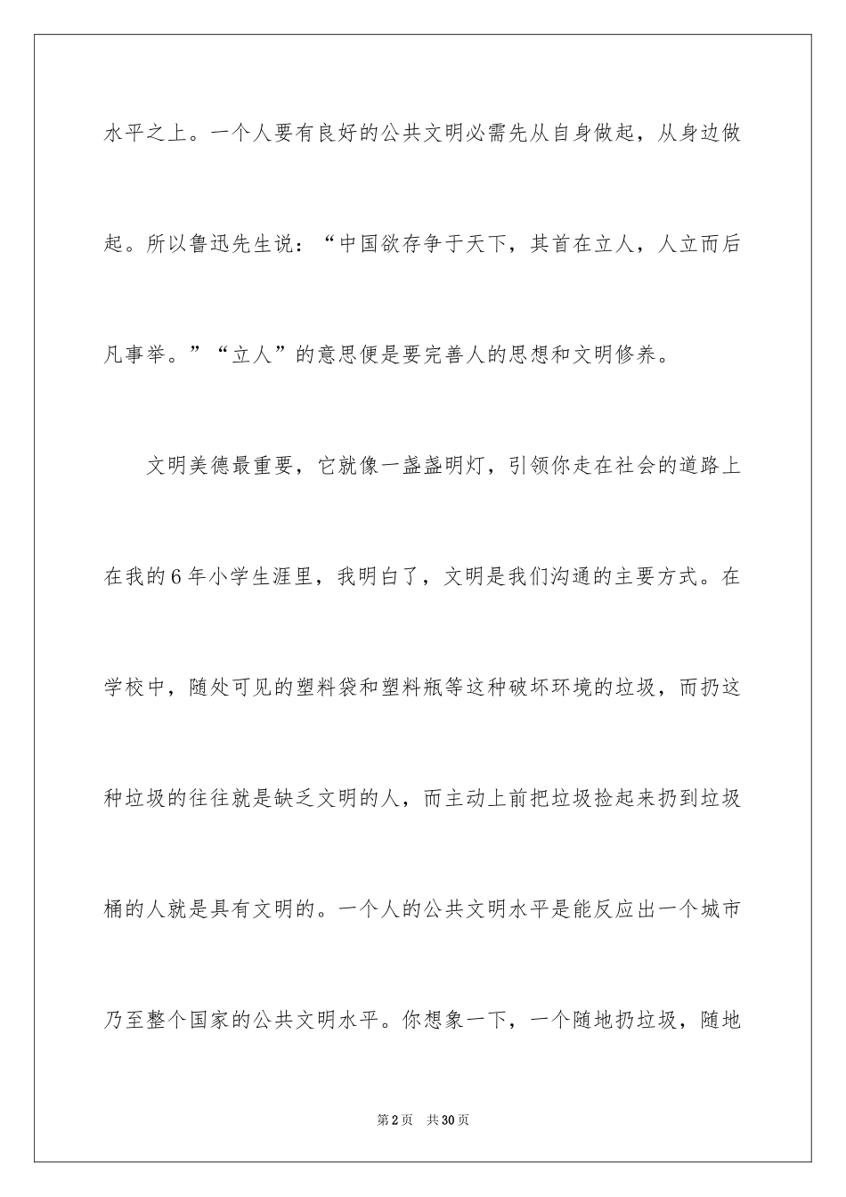 2024《文明美德伴我成长》读后感_3_第2页