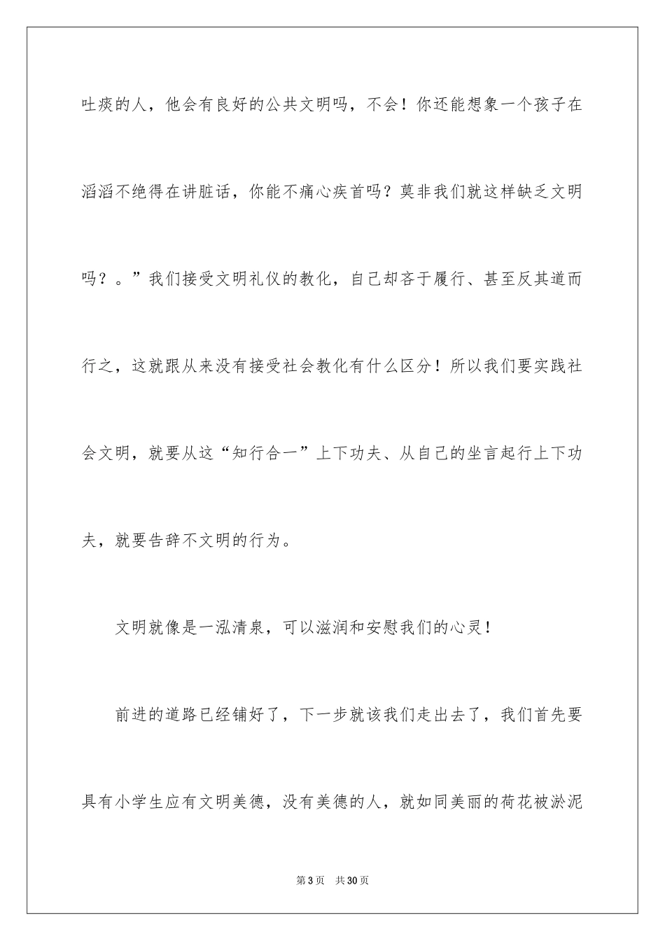 2024《文明美德伴我成长》读后感_3_第3页