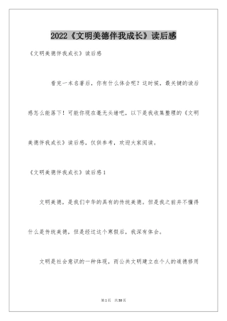 2024《文明美德伴我成长》读后感_3