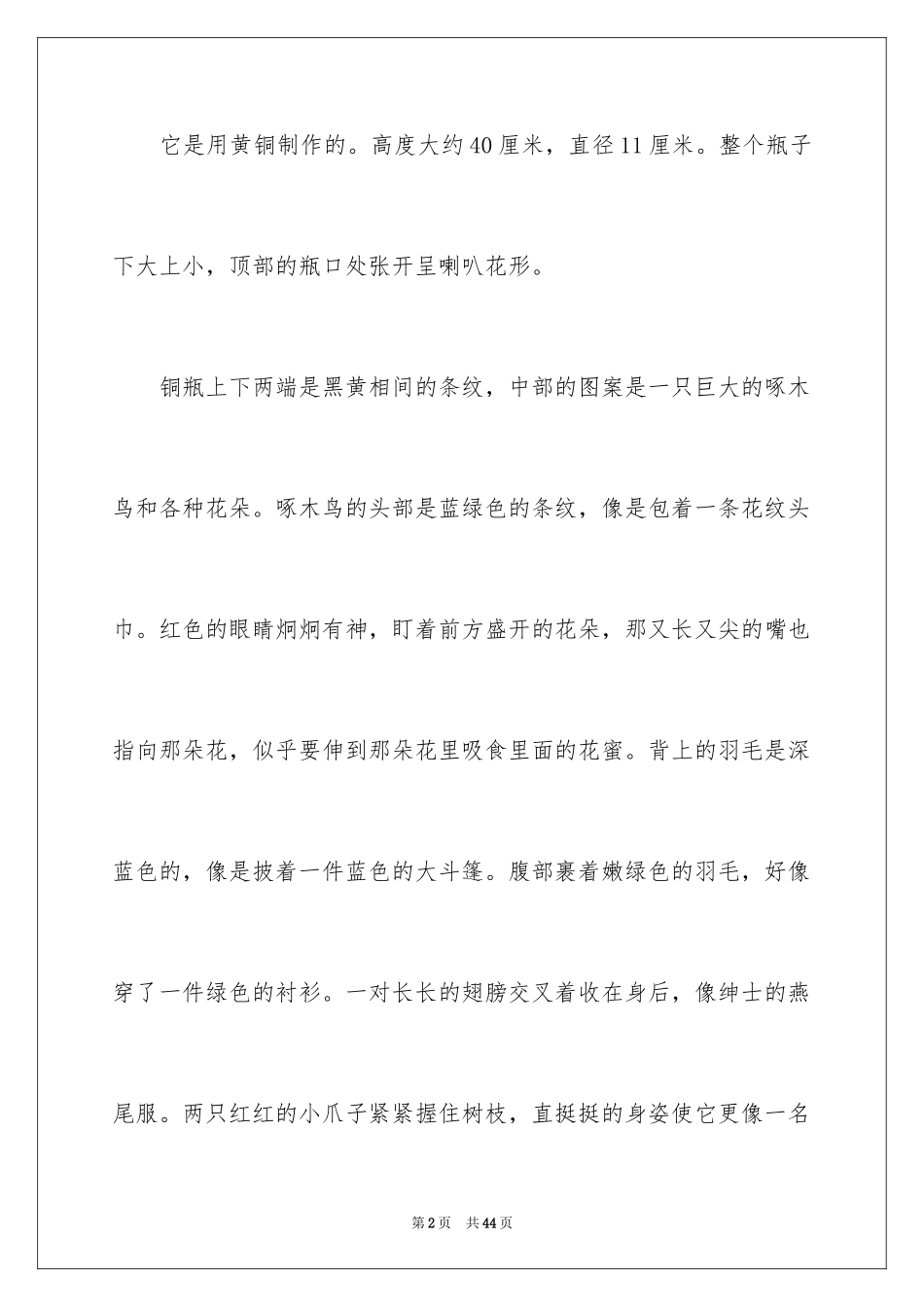 2024介绍物品的说明文_7_第2页