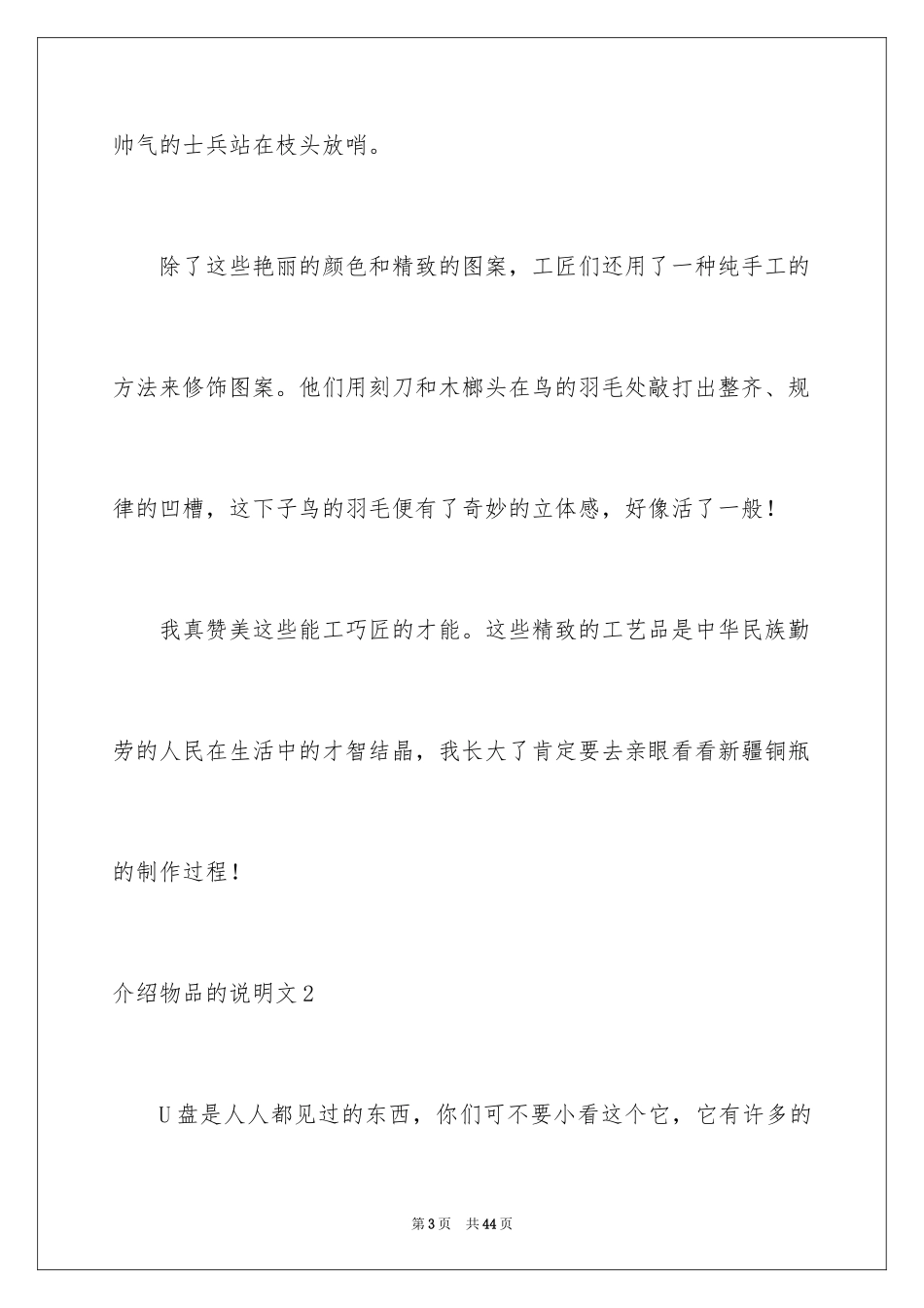 2024介绍物品的说明文_7_第3页