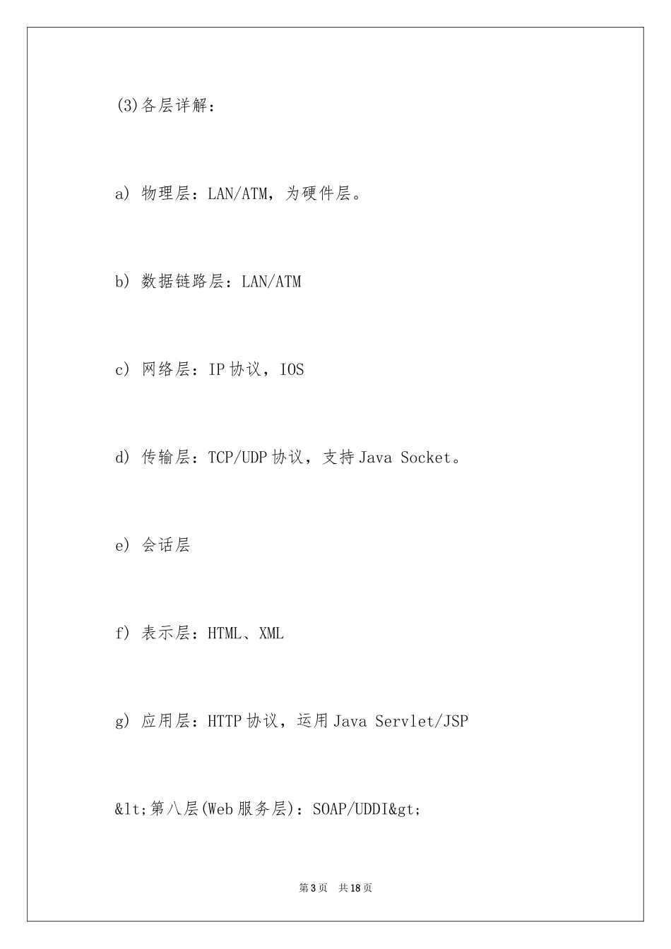 2024J2EE项目经理常见面试题_第3页