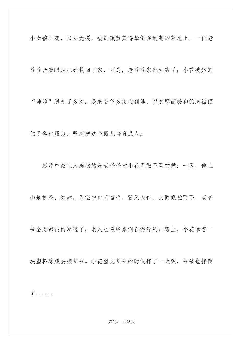 2024《暖春》的观后感_第2页