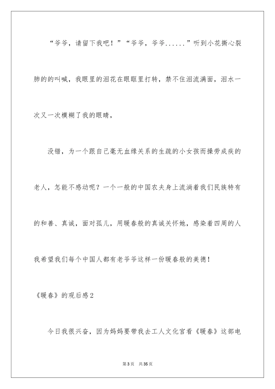 2024《暖春》的观后感_第3页