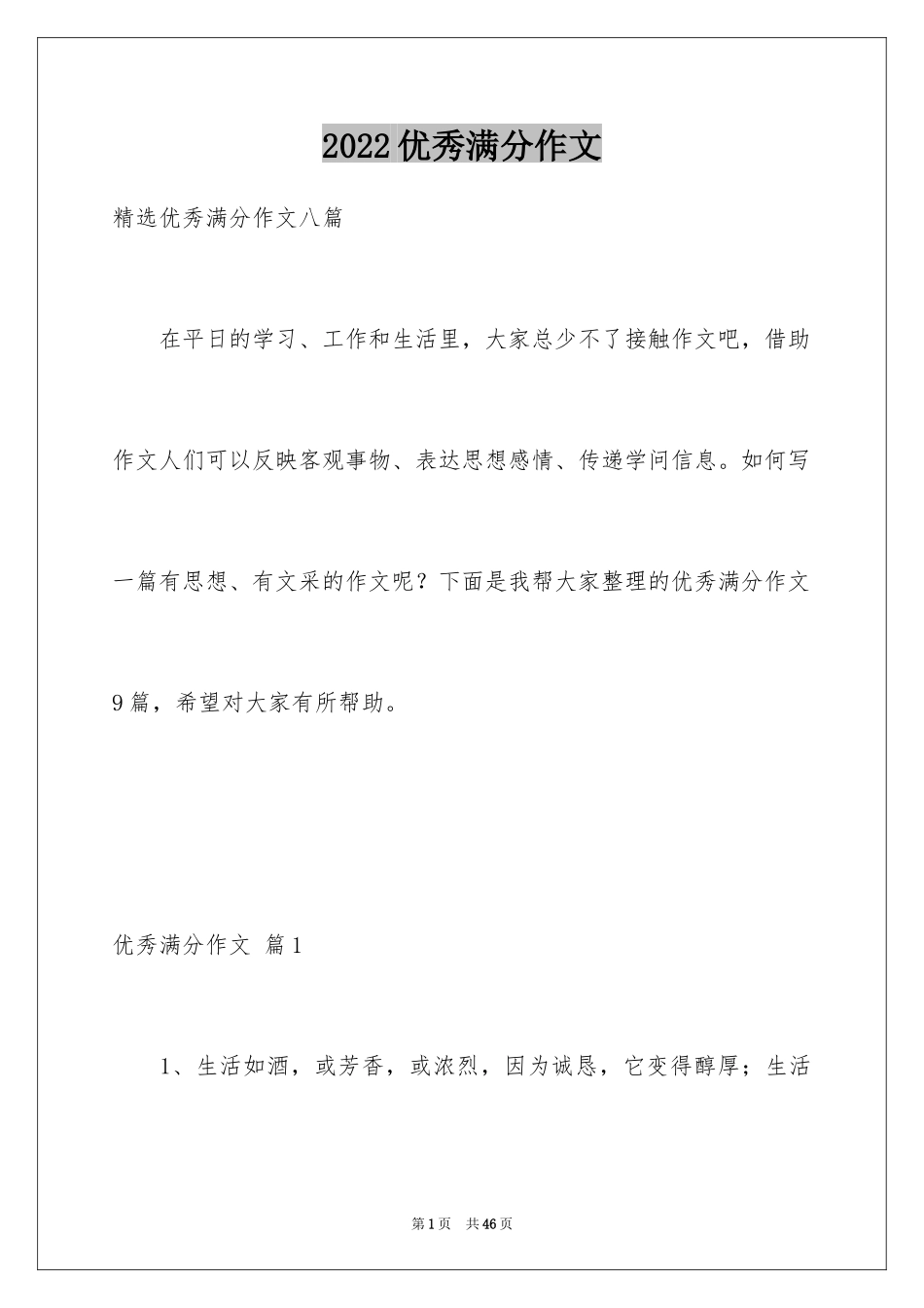 2024优秀满分作文_7_第1页