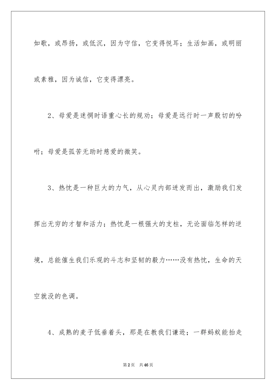 2024优秀满分作文_7_第2页