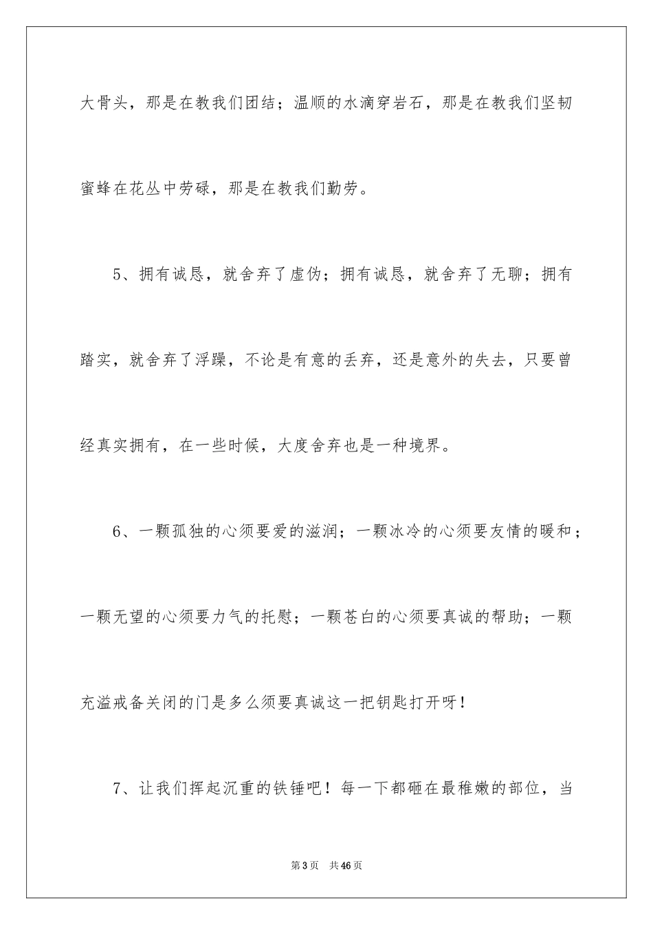 2024优秀满分作文_7_第3页