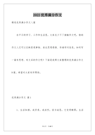 2024优秀满分作文_7