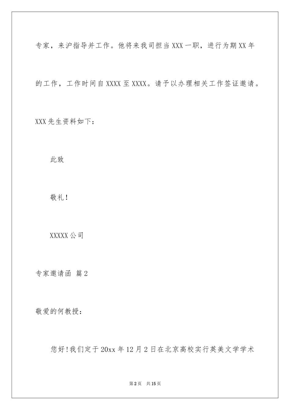 2024专家邀请函_3_第2页