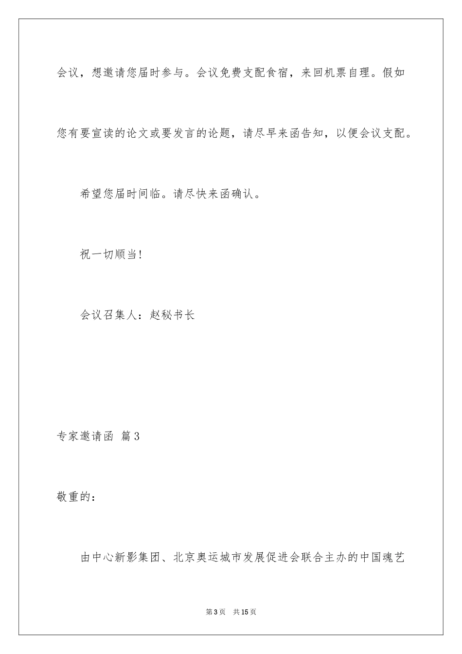 2024专家邀请函_3_第3页