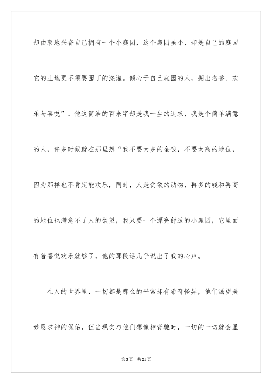 2024《歌德谈话录》读书心得_1_第3页