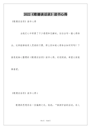 2024《歌德谈话录》读书心得_1